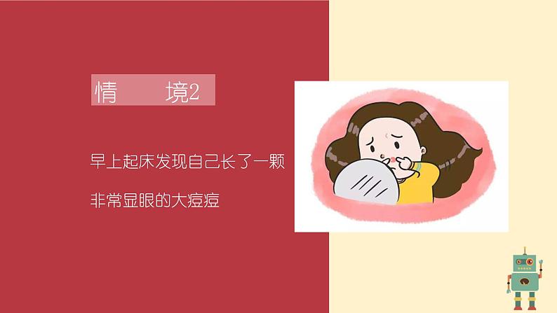 第十四课 青春期的变化——青春修炼手册  课件06