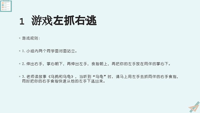 第三课 丢掉情绪垃圾——玩转情绪，让生活充满阳光 课件02