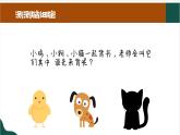 让思维活跃起来《哎呀！我的脑细胞呢？》课件