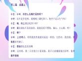第十二课 老师，您好《师生关系 感恩教师 （老师，老师）》课件