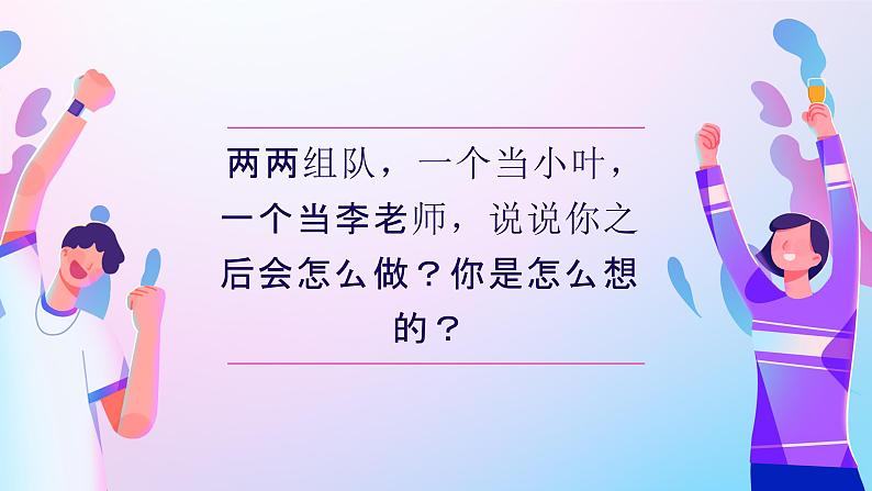 第十二课 老师，您好《师生关系 感恩教师 （老师，老师）》课件第7页