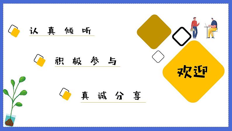 第十九课 巧妙地化解冲突《当流言飞来……》课件第1页