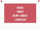 第十八課 確立目標(biāo) 勇敢追求《帶著熱愛 奔赴山?！氛n件
