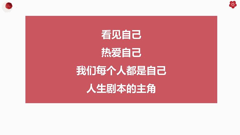 第十八课 确立目标 勇敢追求《带着热爱 奔赴山海》课件第4页