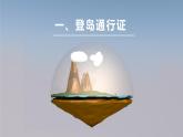 我就是一道风景 课件