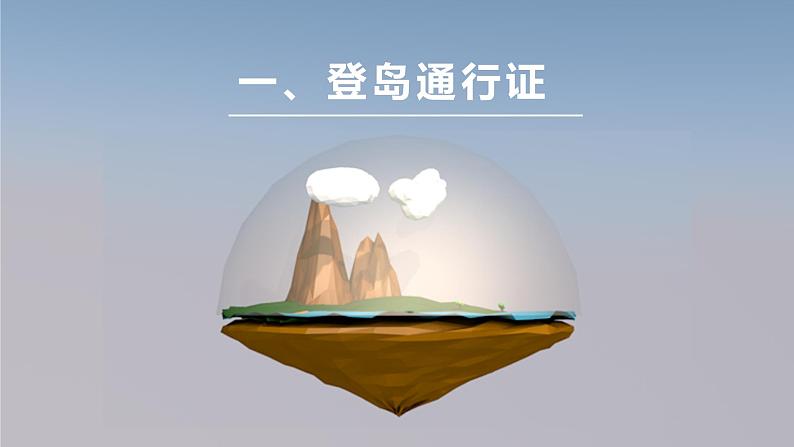 我就是一道风景 课件05