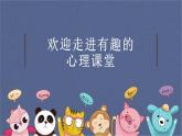《妙用思维导图》课件
