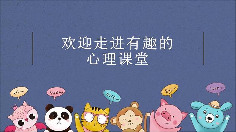《妙用思维导图》课件第1页
