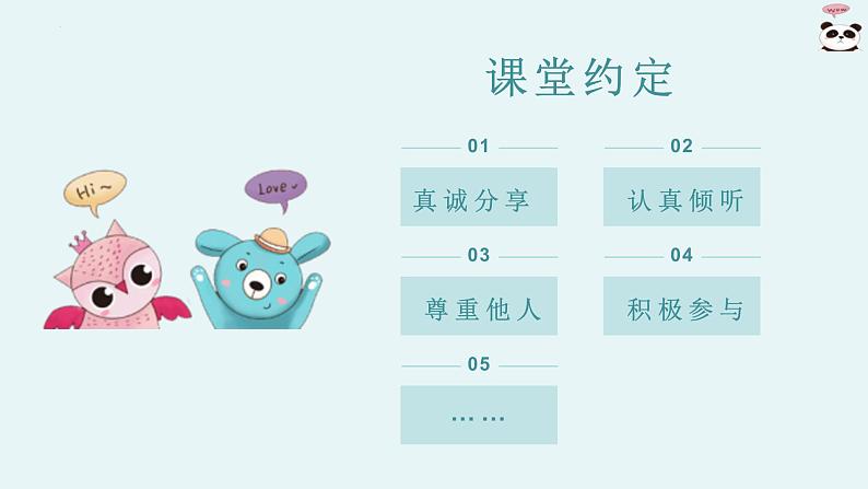 《妙用思维导图》课件第2页