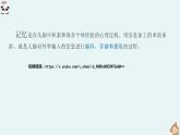 《妙用思维导图》课件