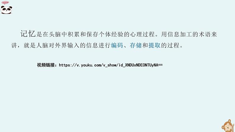 《妙用思维导图》课件第3页