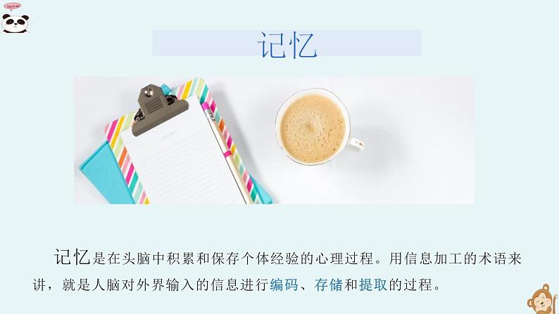 《妙用思维导图》课件第4页