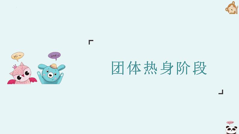 《妙用思维导图》课件第5页