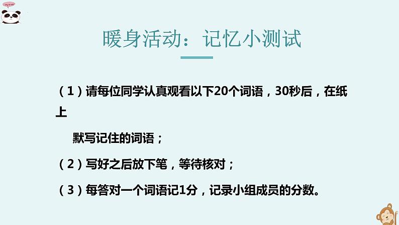 《妙用思维导图》课件第6页
