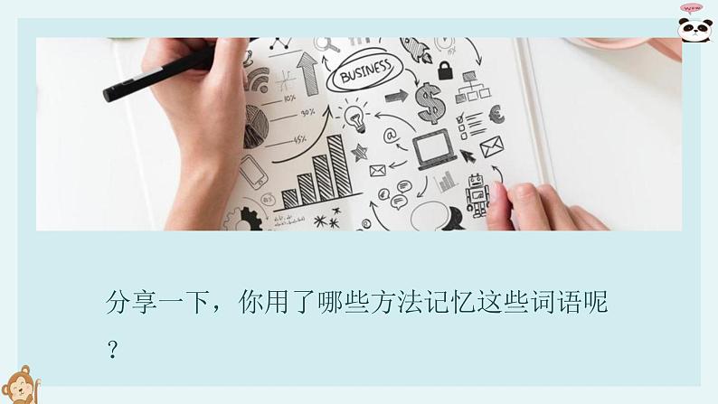 《妙用思维导图》课件第8页