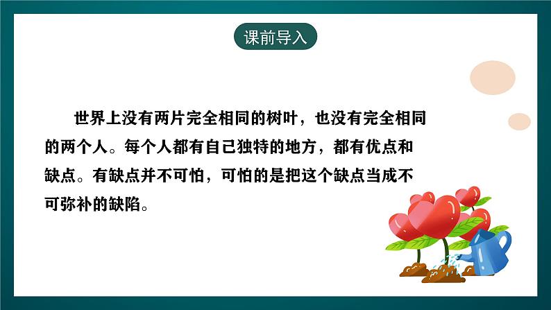 黑龙江教育版心理健康七年级下册 2 《每一个人都是特别的》课件+素材03