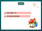 黑龙江教育版心理健康七年级下册 2 《每一个人都是特别的》课件+素材