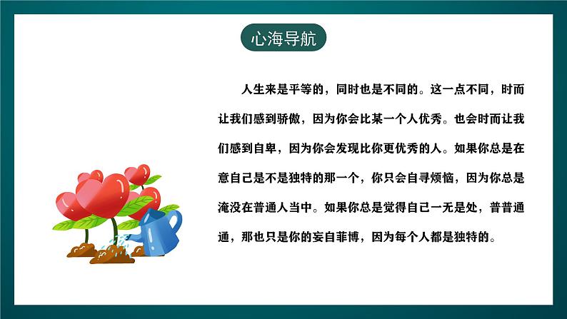 黑龙江教育版心理健康七年级下册 2 《每一个人都是特别的》课件+素材08