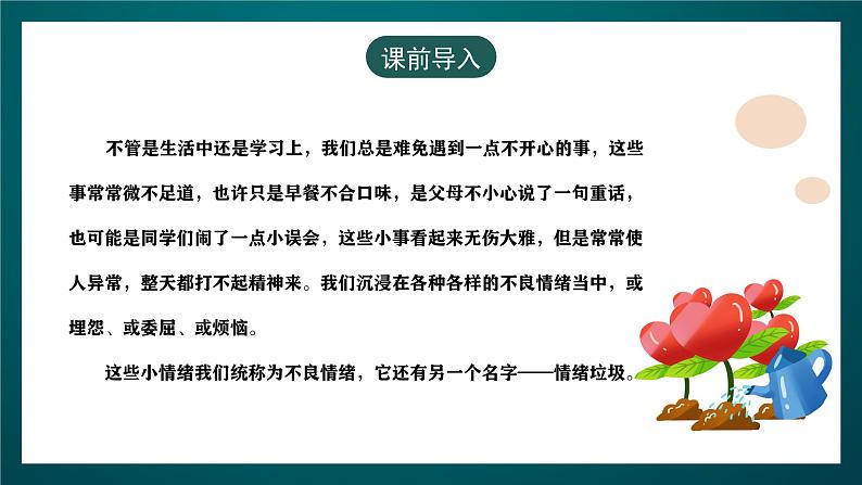 黑龙江教育版心理健康七年级下册 3 《丢掉情绪垃圾》课件+素材03