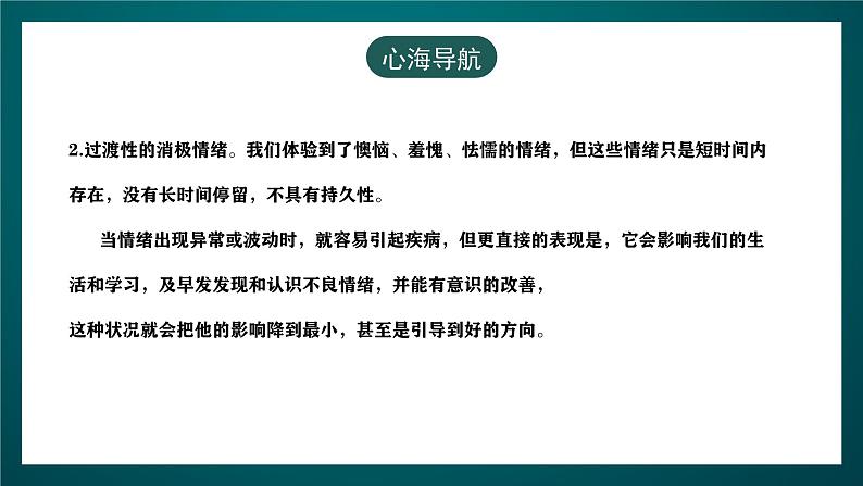 黑龙江教育版心理健康七年级下册 3 《丢掉情绪垃圾》课件+素材08