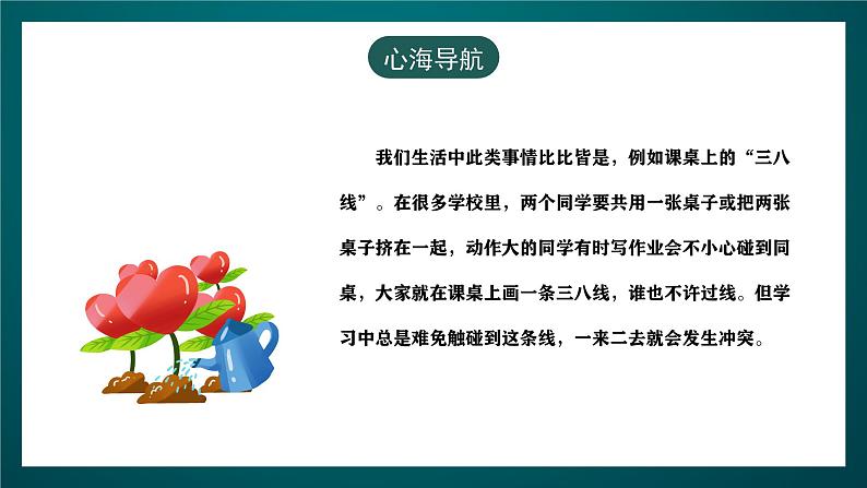 黑龙江教育版心理健康七年级下册 5 《三言两语破冲突》课件+素材08