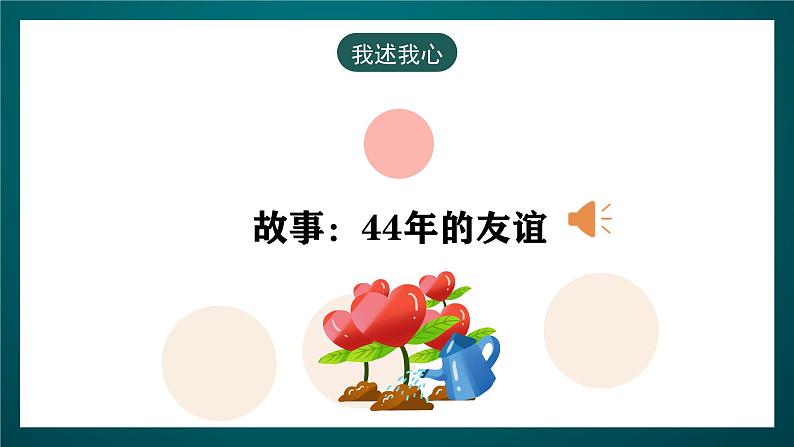 黑龙江教育版心理健康七年级下册 7 《女生间的友情》课件+素材05