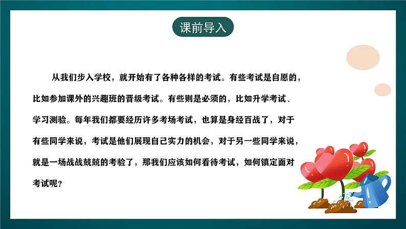 黑龙江教育版心理健康七年级下册 8 《 镇定面对考试》课件+素材03