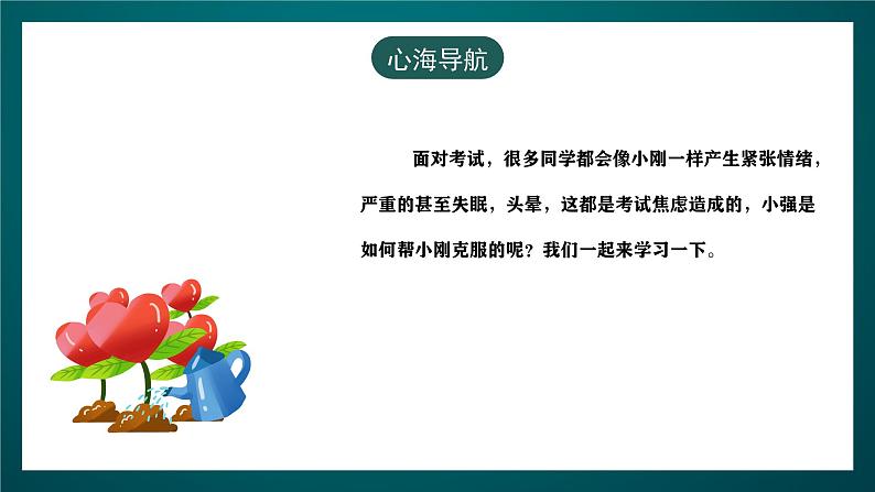 黑龙江教育版心理健康七年级下册 8 《 镇定面对考试》课件+素材07