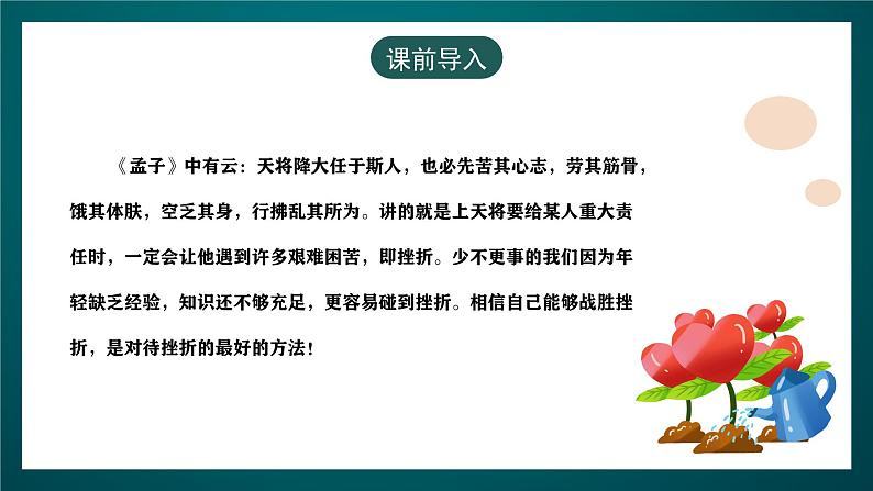 黑龙江教育版心理健康七年级下册 9《不怕挫折相信自己》课件+素材03