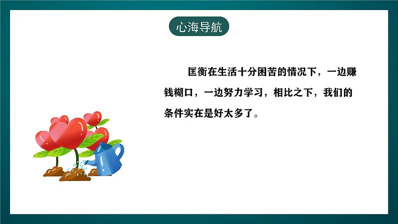 黑龙江教育版心理健康七年级下册 9《不怕挫折相信自己》课件+素材07