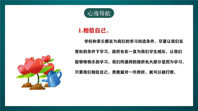 黑龙江教育版心理健康七年级下册 9《不怕挫折相信自己》课件+素材08