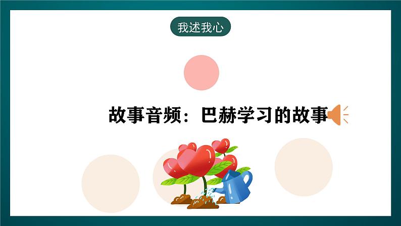 黑龙江教育版心理健康七年级下册 10 《学习需要自制力》课件+素材05