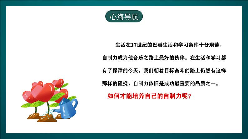 黑龙江教育版心理健康七年级下册 10 《学习需要自制力》课件+素材07