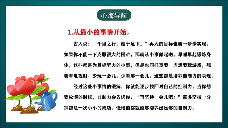 黑龙江教育版心理健康七年级下册 10 《学习需要自制力》课件+素材08