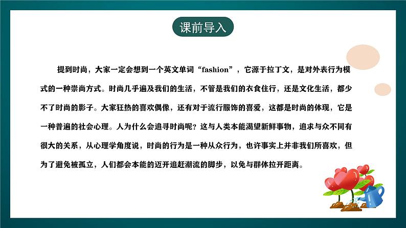 黑龙江教育版心理健康七年级下册 13 《时尚大讨论》课件+素材03