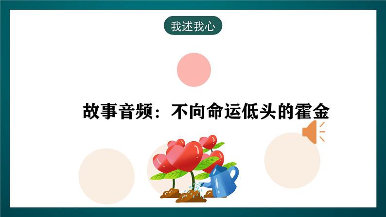 黑龙江教育版心理健康七年级下册 14 《认识生命》课件+素材05