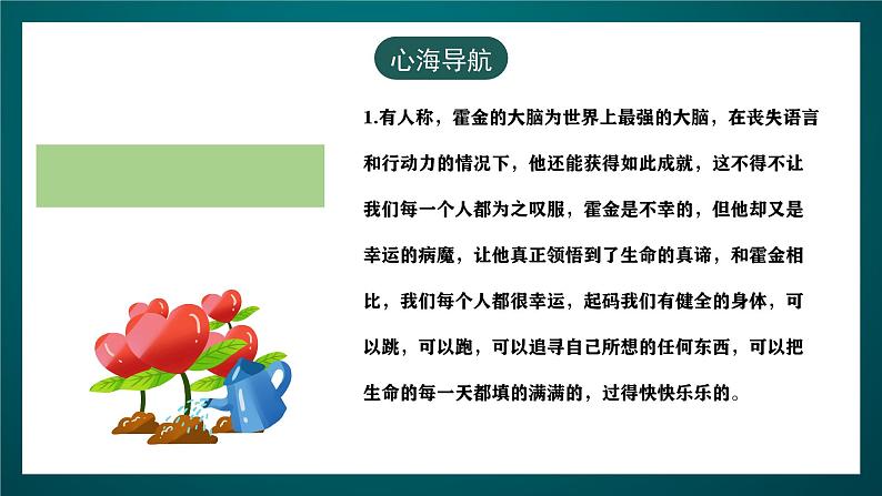 黑龙江教育版心理健康七年级下册 14 《认识生命》课件+素材07