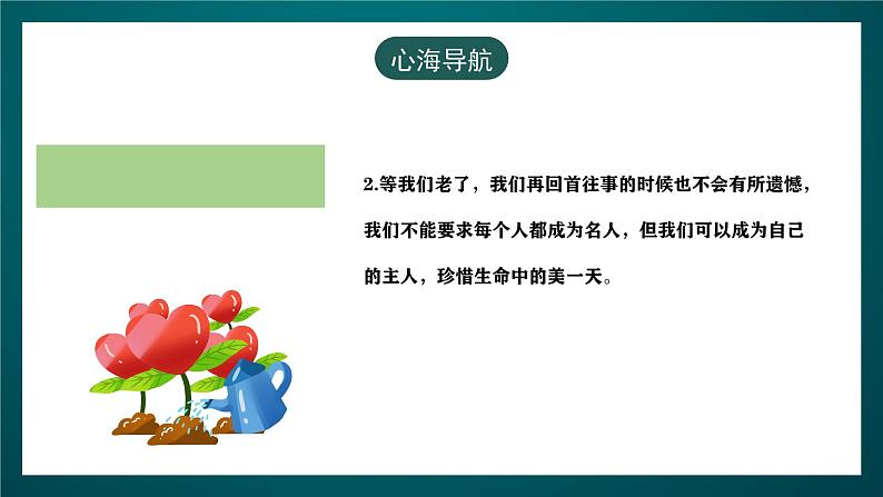 黑龙江教育版心理健康七年级下册 14 《认识生命》课件+素材08