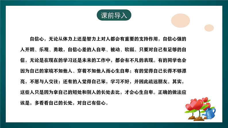 黑龙江教育版心理健康七年级下册 15 《自信很重要》课件+素材03