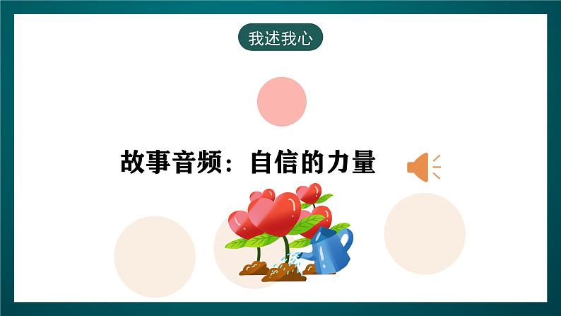 黑龙江教育版心理健康七年级下册 15 《自信很重要》课件+素材05