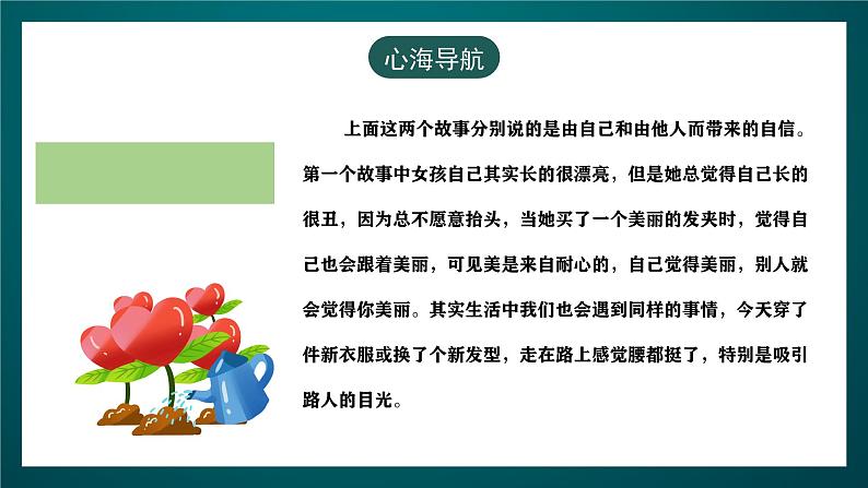 黑龙江教育版心理健康七年级下册 15 《自信很重要》课件+素材07