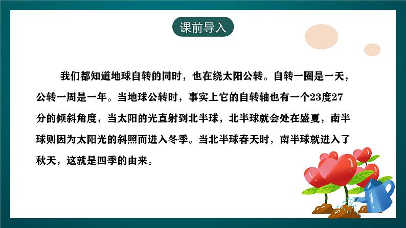 黑龙江教育版心理健康七年级下册 17 《感受季节交替》课件+素材03