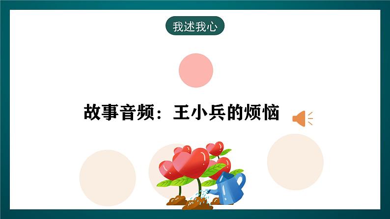 黑龙江教育版心理健康七年级下册 17 《感受季节交替》课件+素材05