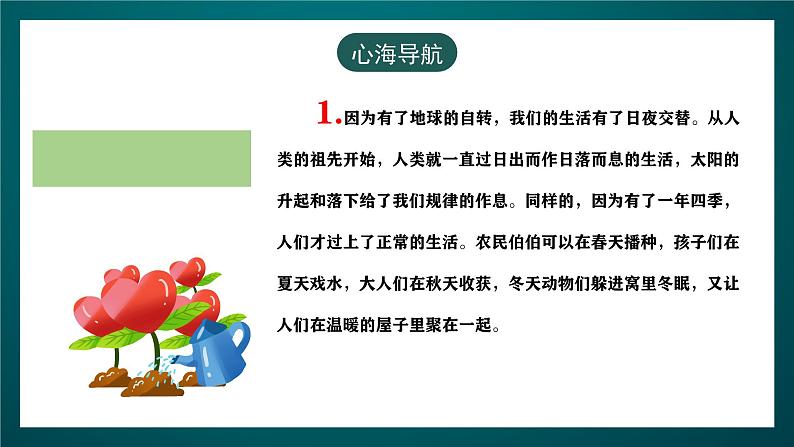 黑龙江教育版心理健康七年级下册 17 《感受季节交替》课件+素材07