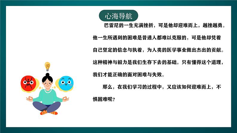 黑龙江教育版心理健康八年级下册 1 《迎难而上》课件第7页