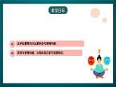 黑龙江教育版心理健康八年级下册 2 《和老师的沟通交流》课件