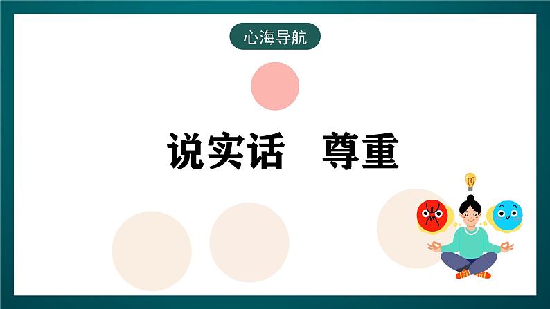 黑龙江教育版心理健康八年级下册 2 《和老师的沟通交流》课件第6页