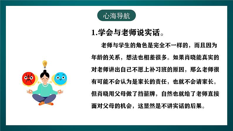 黑龙江教育版心理健康八年级下册 2 《和老师的沟通交流》课件第8页