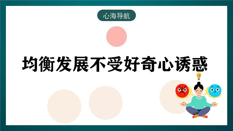 黑龙江教育版心理健康八年级下册 5 《拒绝诱惑》课件第6页