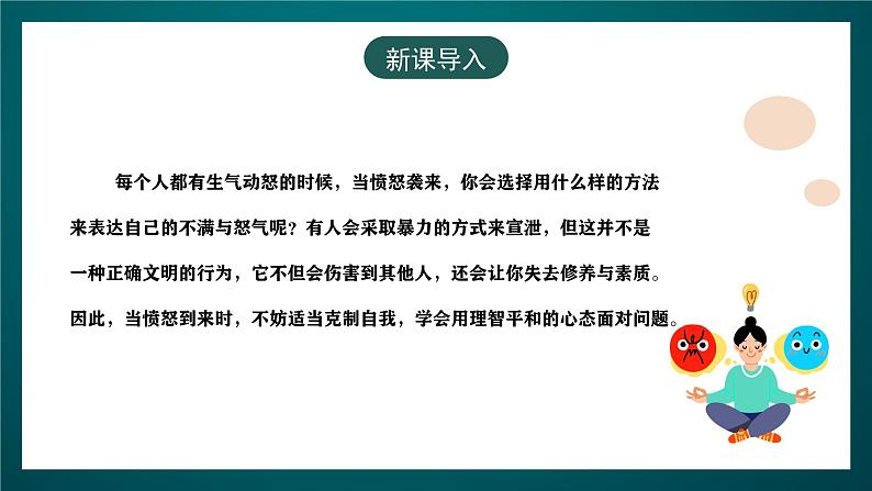 黑龙江教育版心理健康八年级下册 6 《 克制自我》课件03